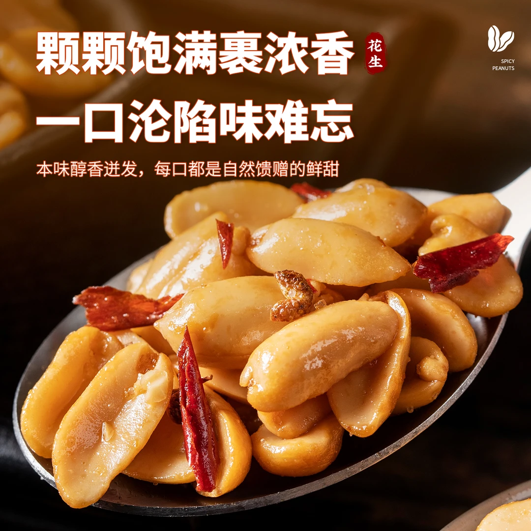 多味花生麻辣花生米怪味酒鬼发炒货休闲零食小吃袋装下酒菜食品