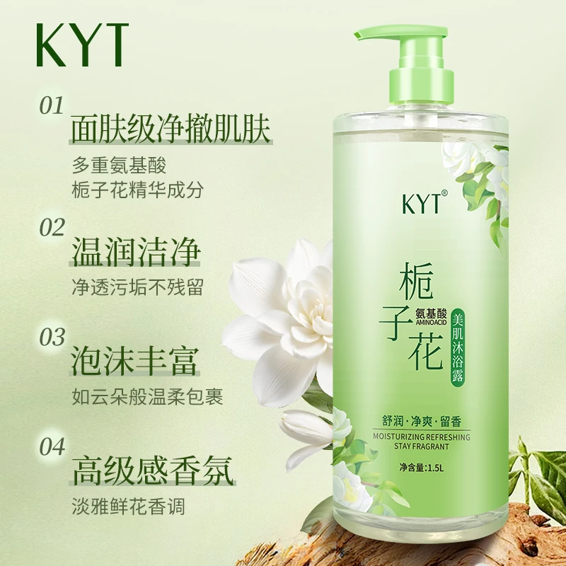 1.5L栀子花香沐浴露持久留香补水保湿氨基酸润肤美肌清爽