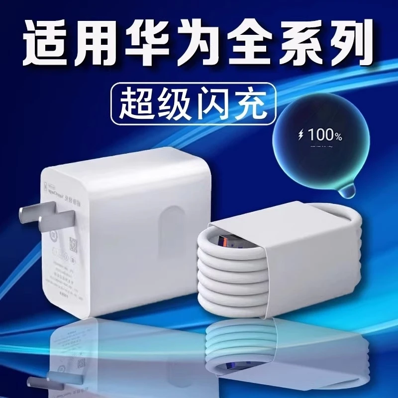 适用华为mate60pro充电器原装Max66超级快充充电头Mate60Pro+加长