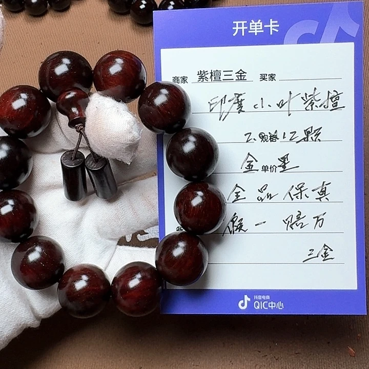 小叶紫檀手串/手链印度小叶紫檀2.0金星
