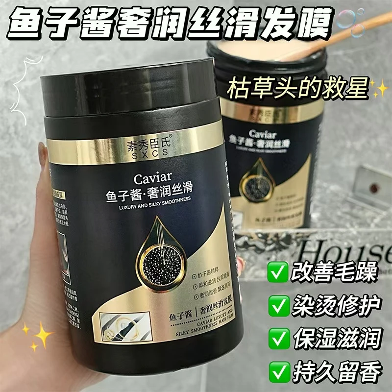 鱼子酱奢润丝滑发膜免蒸改善干枯毛躁修护烫染头发护理发质焗油膏