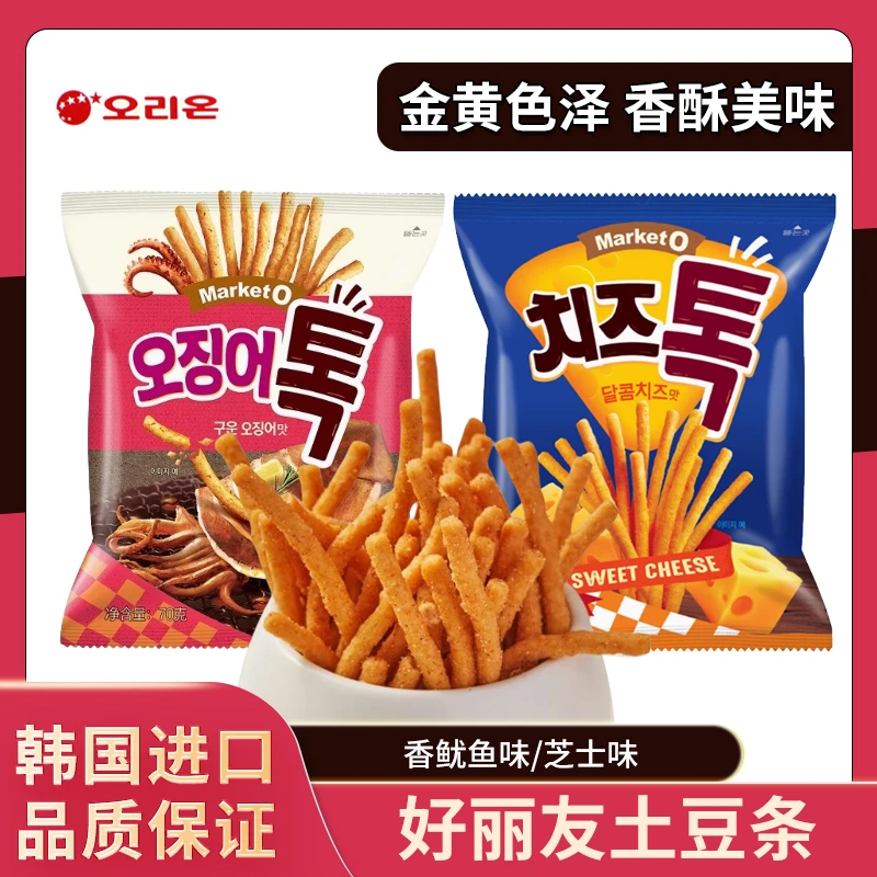韩国进口好丽友Marketo香鱿鱼味薯条芝士味酥脆薯条膨化零食小吃