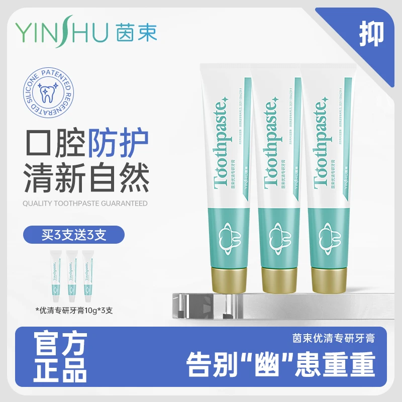 【主播专属】茵束优清专研牙膏温和多效护理【100g*3支+10g*3支】DB