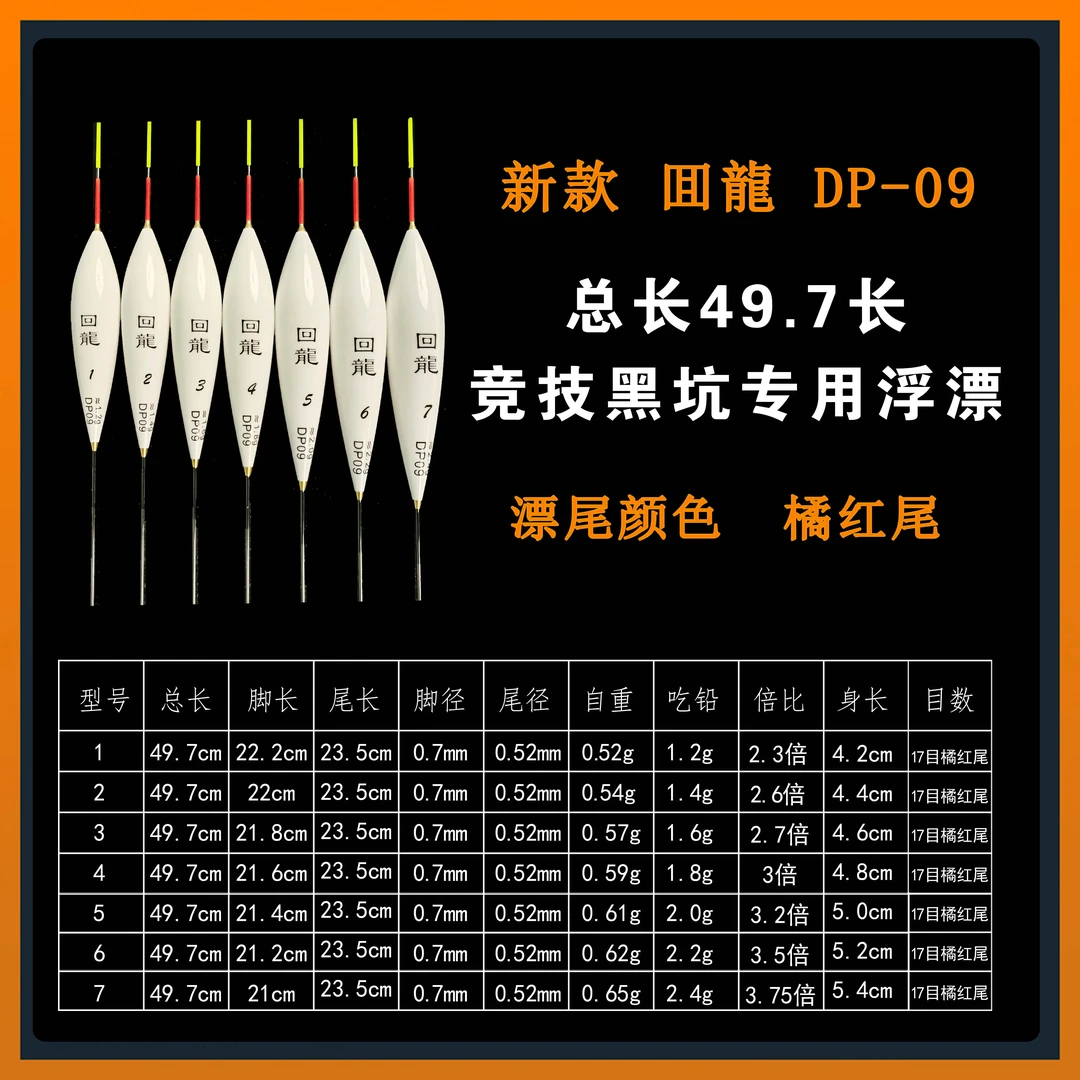 囬龍浮漂DP09竞技黑坑轻口鲫鱼漂大罗非漂冬钓鲫鱼细尾高灵敏醒目