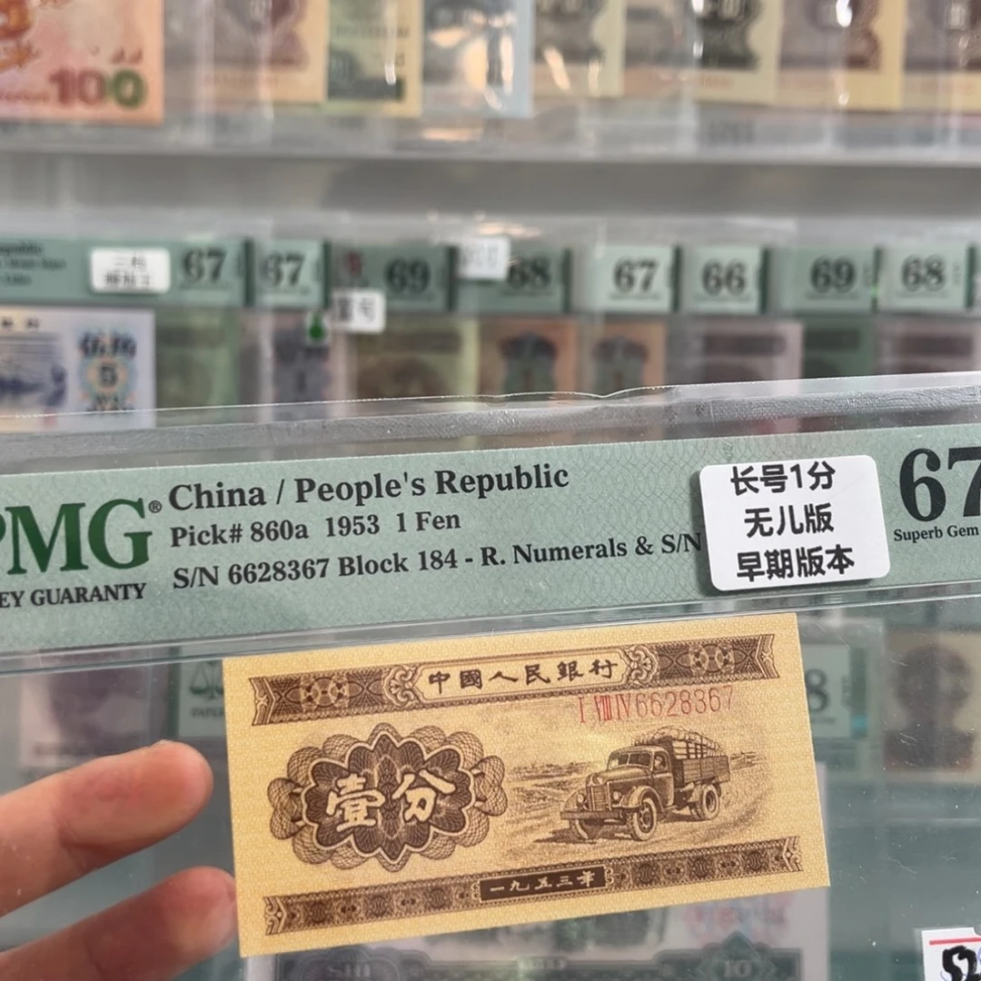 长号一分无二版67分无4尾号8367