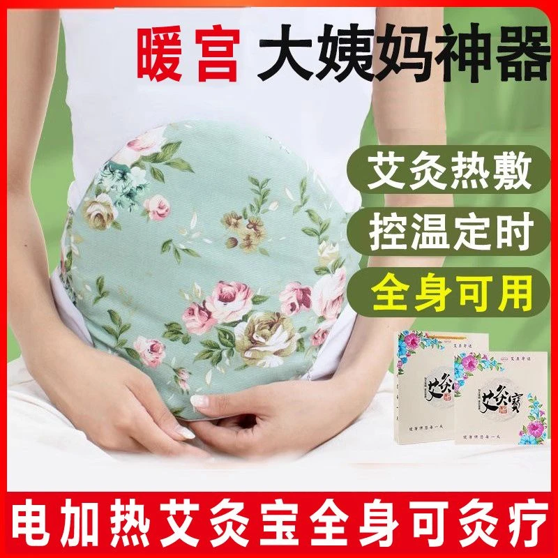 艾灸宝电加热热敷包家用祛湿宫寒艾包护腰护肚姨妈保暖香身艾宝