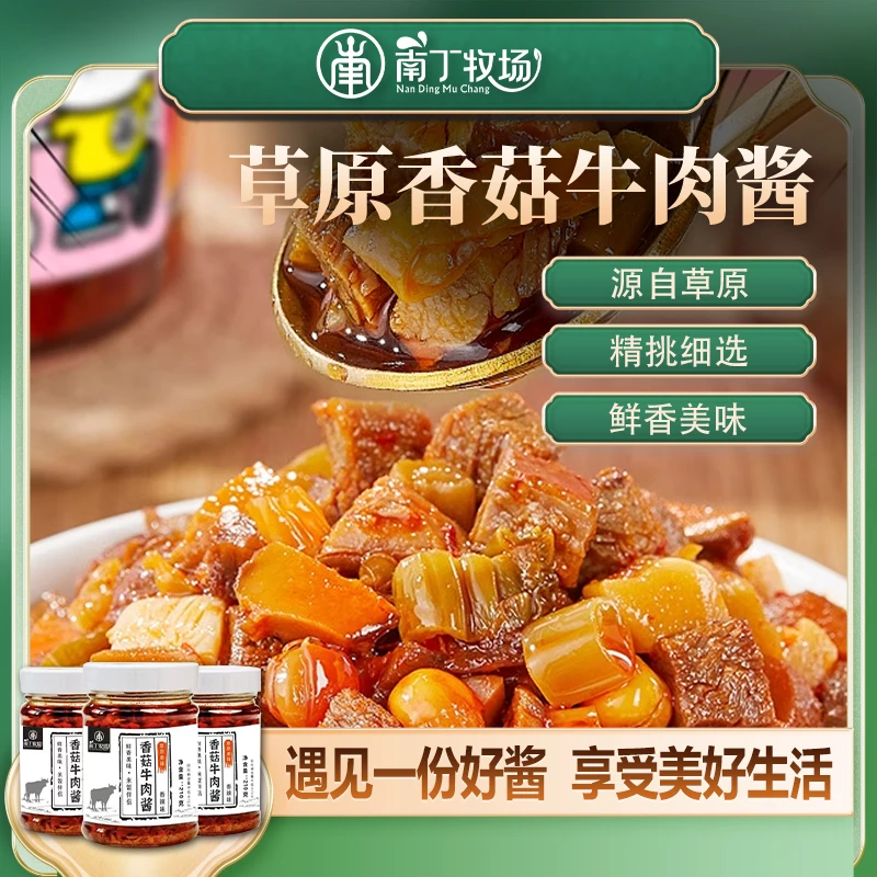 南丁牧场香菇牛肉酱210g*1瓶拌饭酱拌面酱辣椒酱下饭手工香辣调味