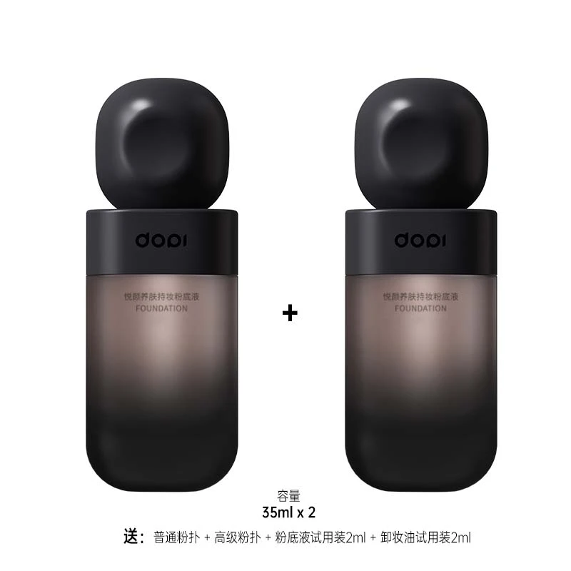 【正品保障】DOPI不脱妆养肤粉底液 赠送小样免费试用