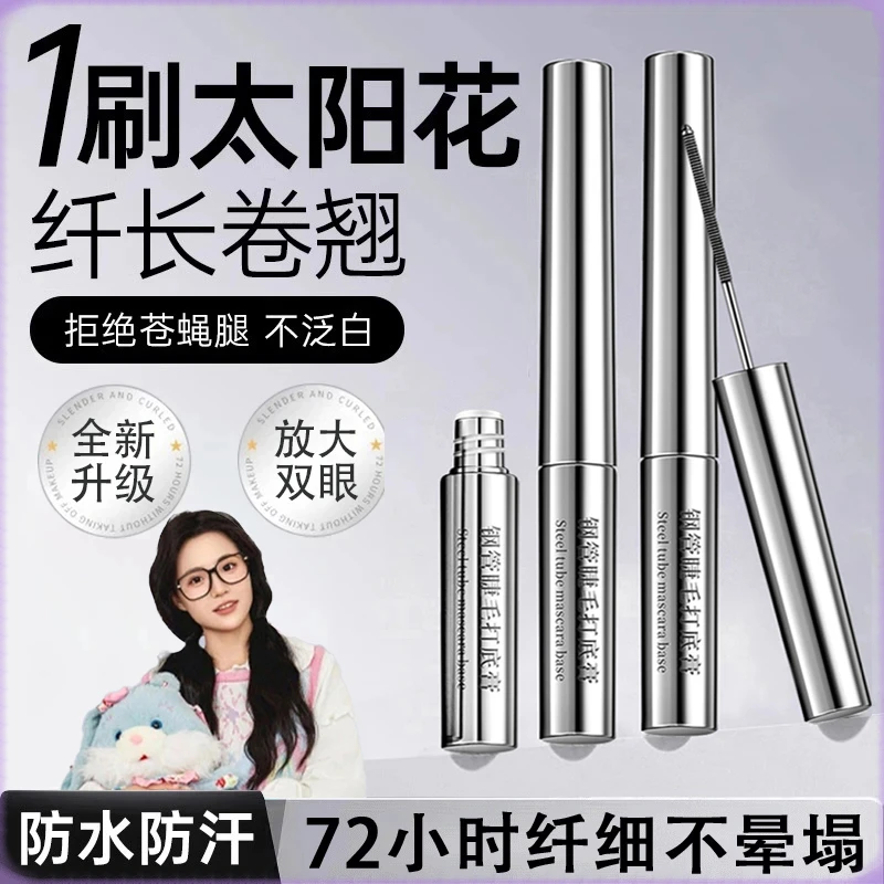 【小鱼海棠】三姿堂睫毛打底膏纤长卷翘睫毛膏防水汗持久浓密不晕染