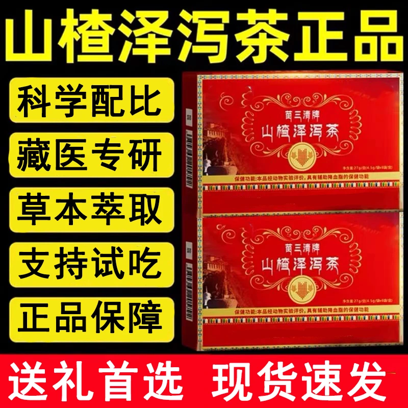 【官方旗舰店】宇妥元丹贡布苗三清牌山楂泽泻茶植物萃取中老年降指