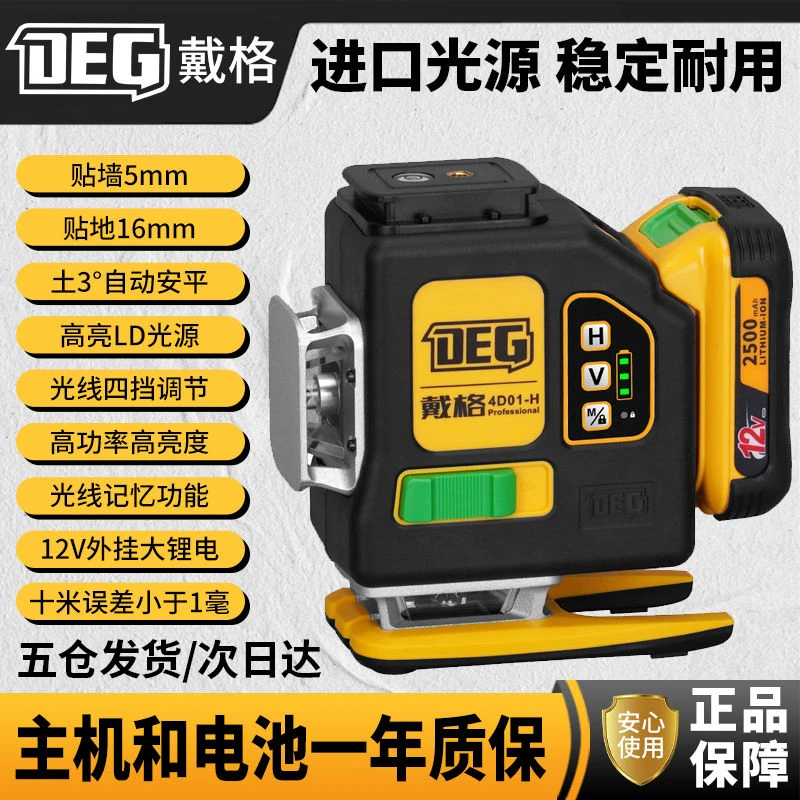 戴格新款大力神水平仪十二线爆闪绿光户外自动打线高精度强光细线