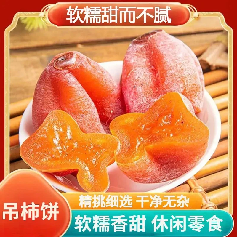 J【香甜软糯】流心吊柿饼甄选品质头茬新鲜香甜软糯休闲零食美味.