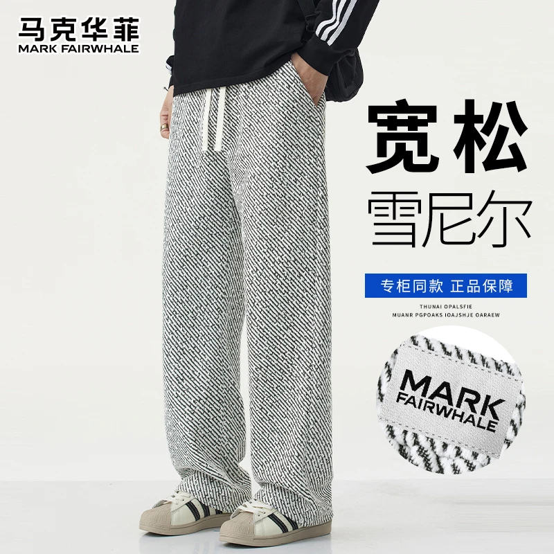 马克华菲垂坠感休闲裤男士2025新款秋季高级感宽松直筒阔腿长裤子