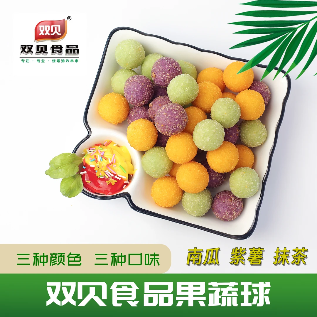 【双贝】 果蔬球 家庭装 油炸 空气炸锅 速冻半成品  紫薯南瓜抹茶