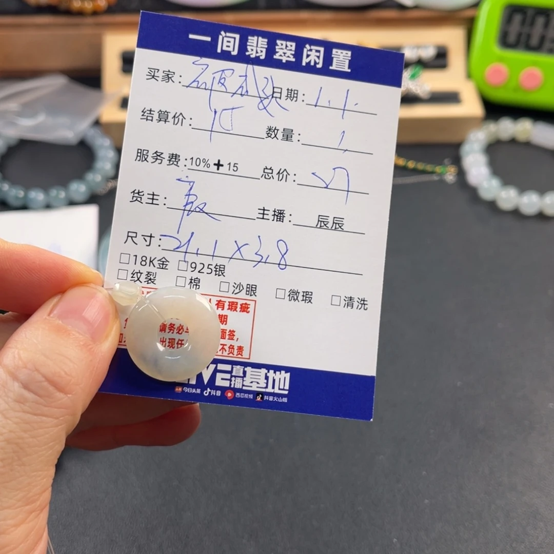 *****翡翠未镶嵌颈饰买断不退换