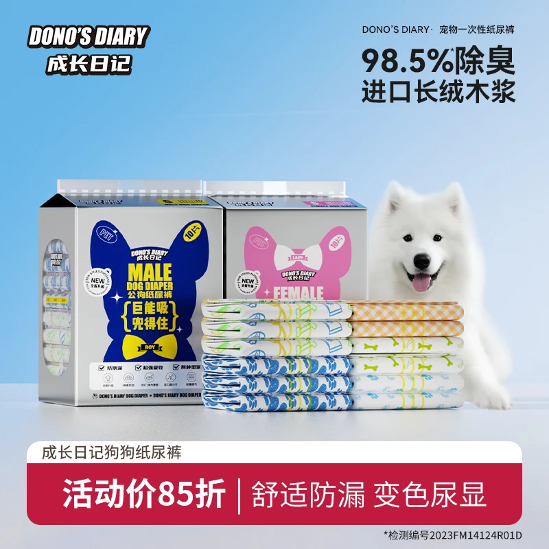 【萌宠好物】成长日记狗狗纸尿裤母狗生理裤宠物尿不湿防公狗骚扰裤
