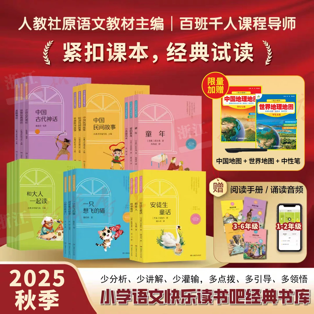2025年秋新版 人教版快乐读书吧1-6年级任选 大字号大行空彩图版
