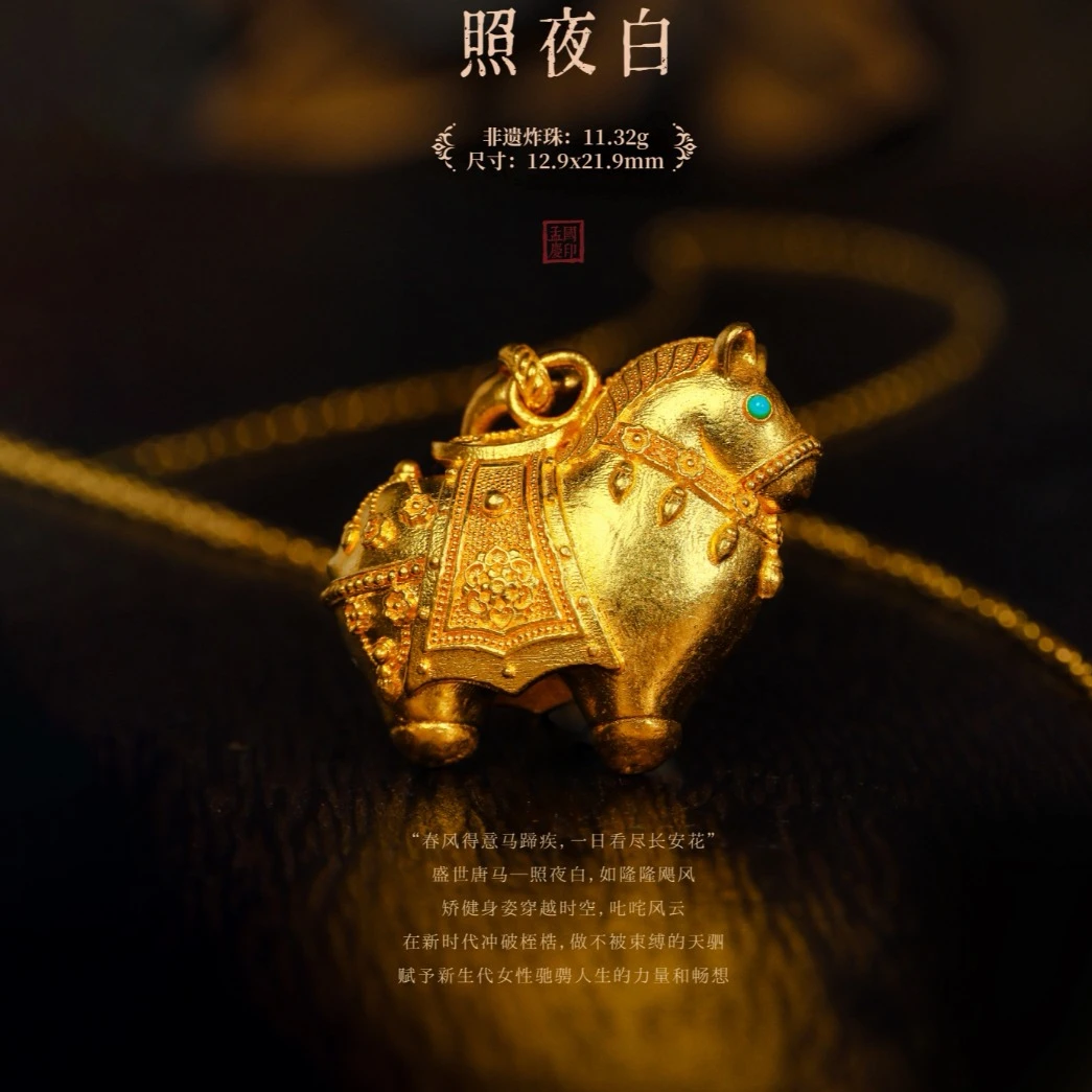 【孟庆国】照夜白  马年  大师手工炸珠黄金吊坠 足金999【大师证】