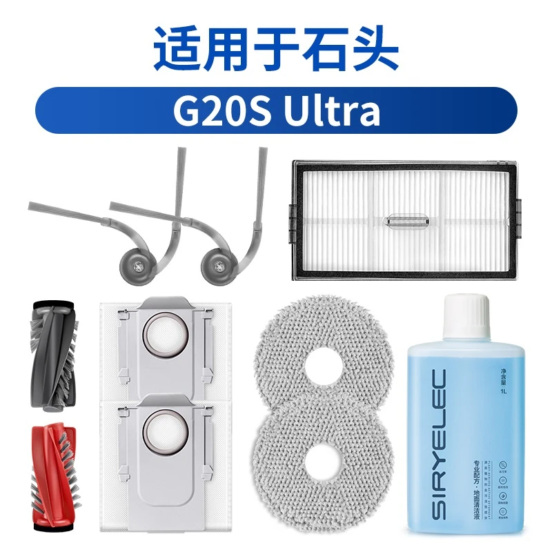 Waterwizard适用石头G20S Ultra配件扫地机器人抹布集尘袋边滚刷