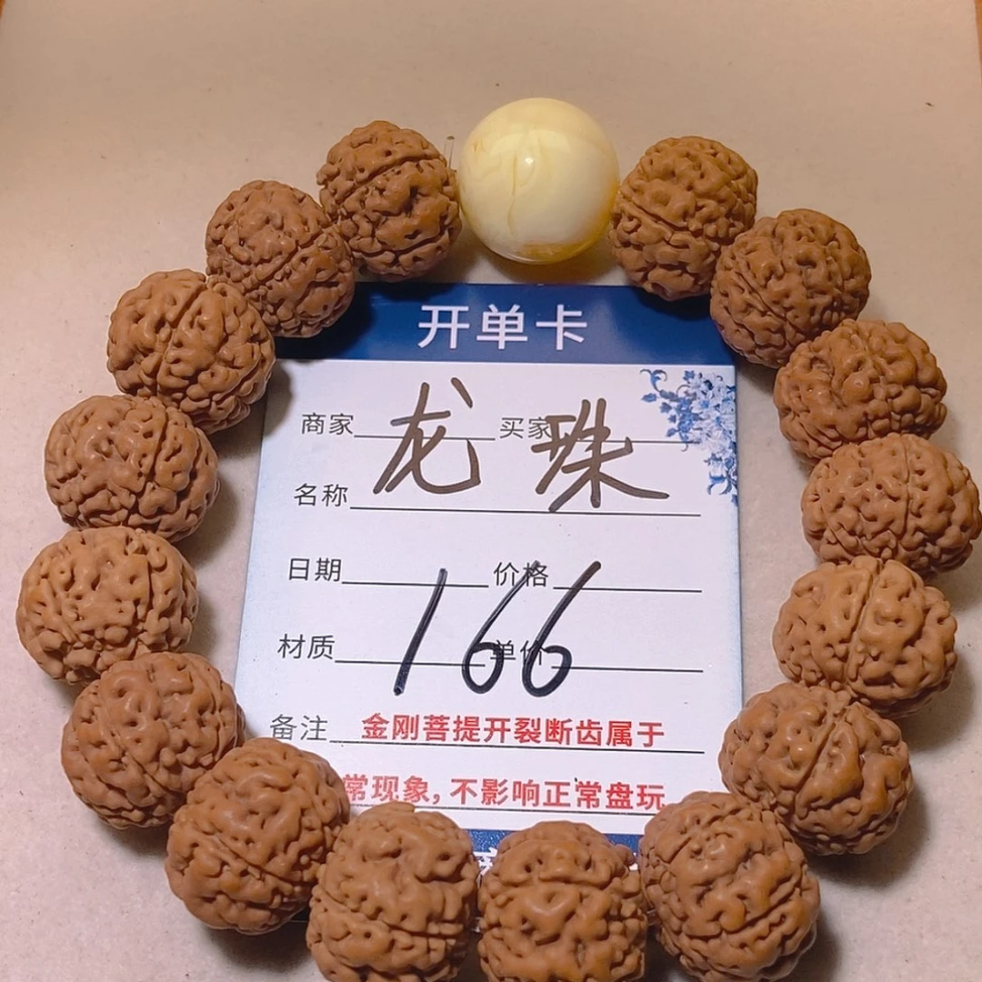 金刚菩提手串166龙珠16+