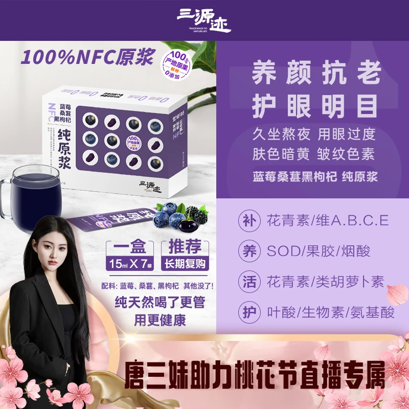 蓝莓桑葚黑枸杞纯原浆 100%NFC鲜果鲜榨 不添加一滴水