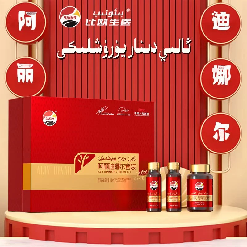 BIOTIB 比欧生医阿丽迪娜尔套装 全国包邮发货 ئالى دىناريۇرۇشكى