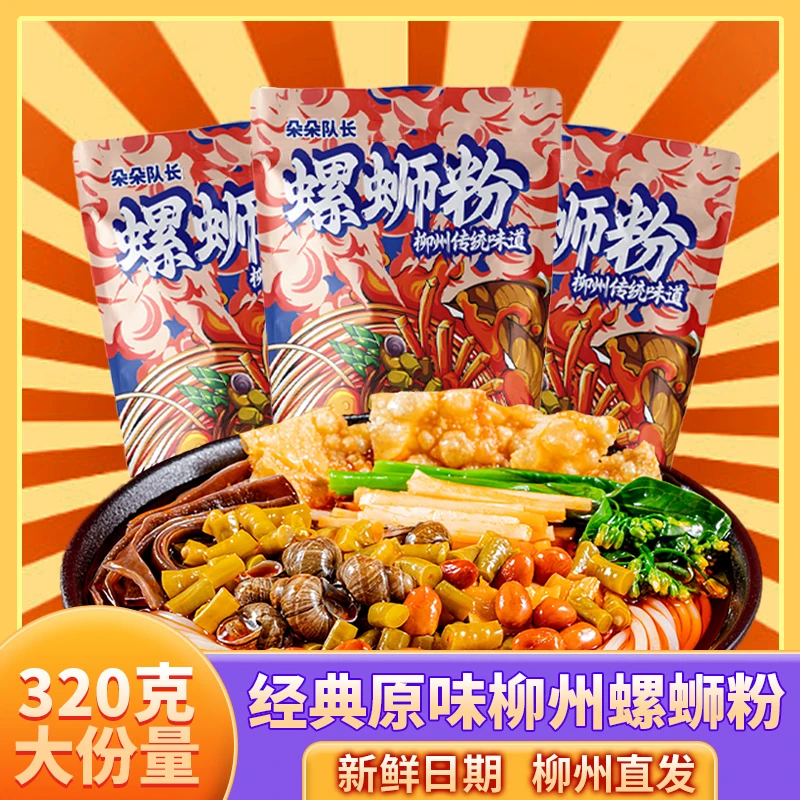 L（10+1）柳州螺蛳粉320g/袋装鲜香酸辣广西特色宵夜速食小吃米粉