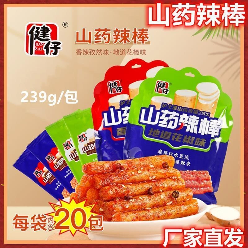 山药辣棒健仔辣条地道麻辣味休闲零食独立小包装239g儿时大刀肉