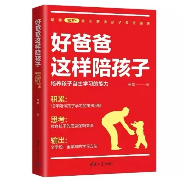 培养孩子自主学习的能力，让孩子变得更加优秀
