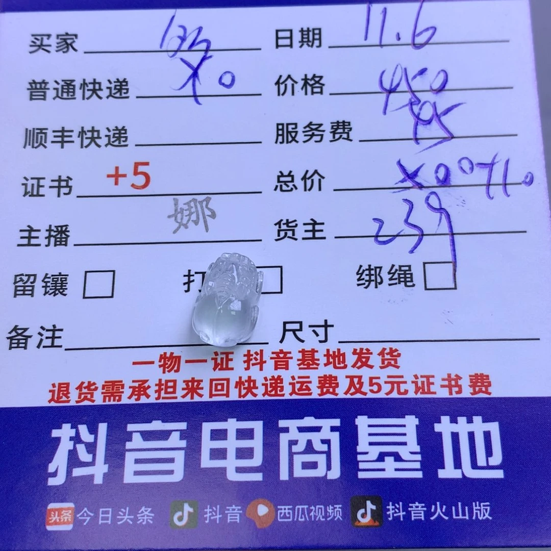 颈饰未镶嵌翡翠?*米