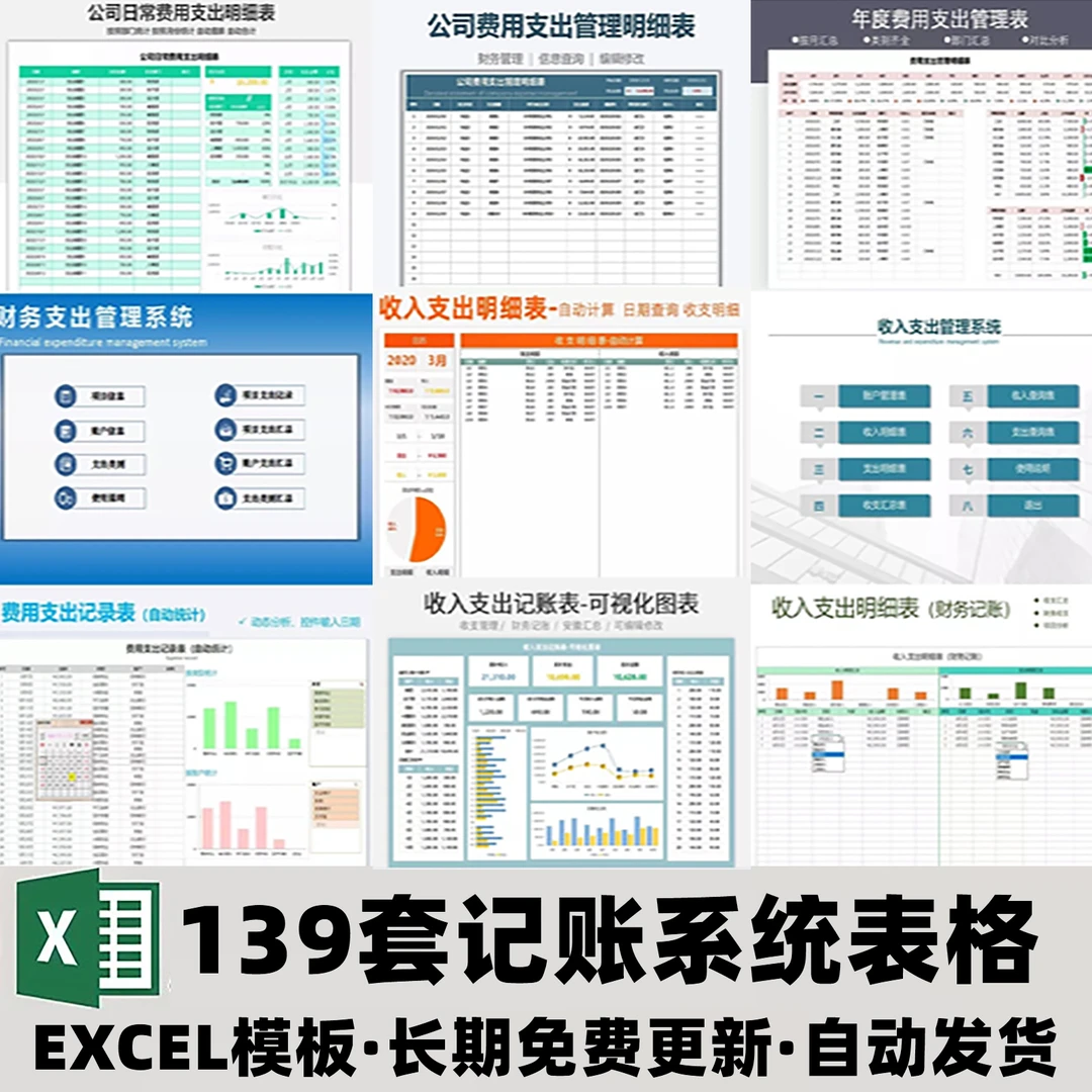 记账电子表格excel做账模板系统出纳班费餐饮支出会计个人进销存