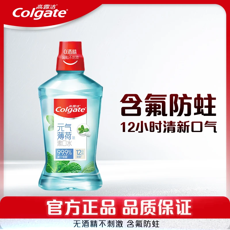 Colgate/高露洁元气薄荷味漱口水250毫升持久留香清新温和瓶装