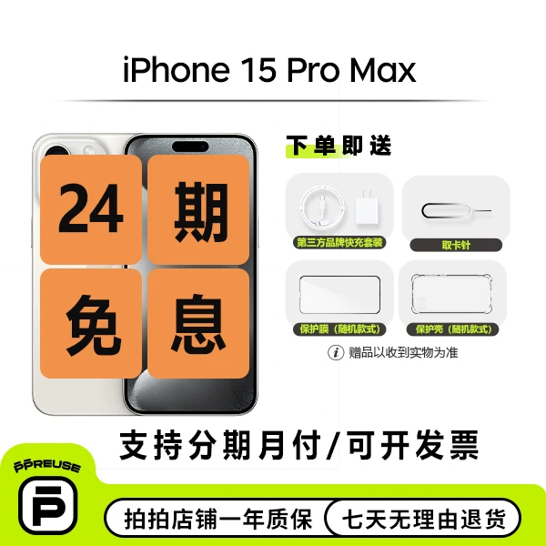 99新 Apple/苹果 iPhone 15 Pro Max【24期活动】国行二手手机 严选