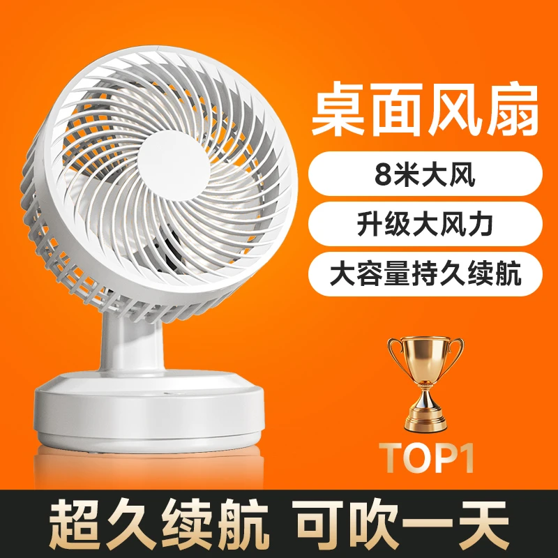 【央妈力荐】台式电风扇办公室款桌面小风扇小型台扇桌上充电长续航