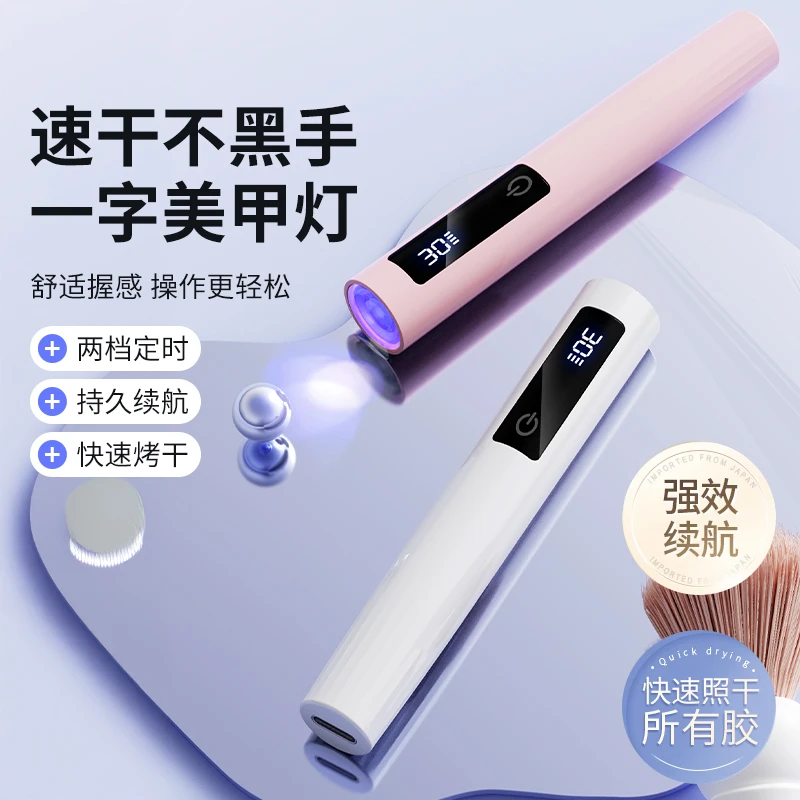 小型便携智能屏显美甲一字灯强效紫外线光疗灯甲油胶烤灯