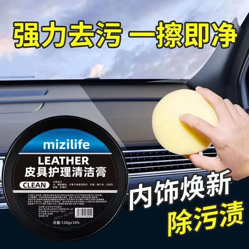 汽车真皮座椅保养膏内饰翻新皮革保养油皮鞋无色通用多功能清洁膏