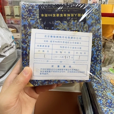 其他普通金属建军90卡册整包，，，，，