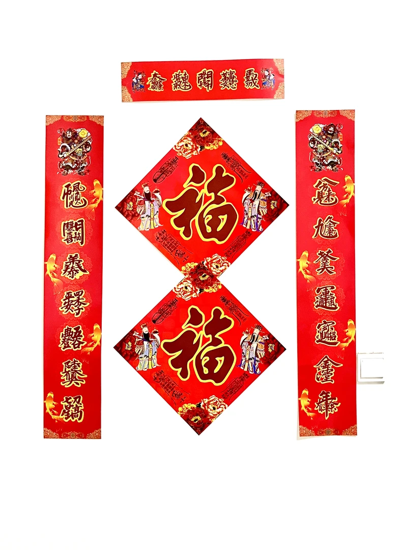 红砂2025年新春祝福对联一套 赠送运程