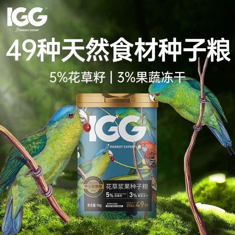 IGG花草浆果种子粮鹦鹉鸟粮饲料玄凤牡丹饲料鸟粮小太加纳利子粮