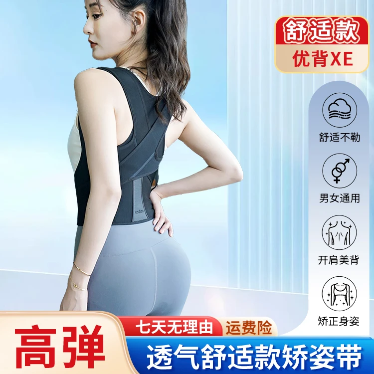 优背成人男女隐形XE矫姿带儿童学生背部四季矫正器塑形美背高弹
