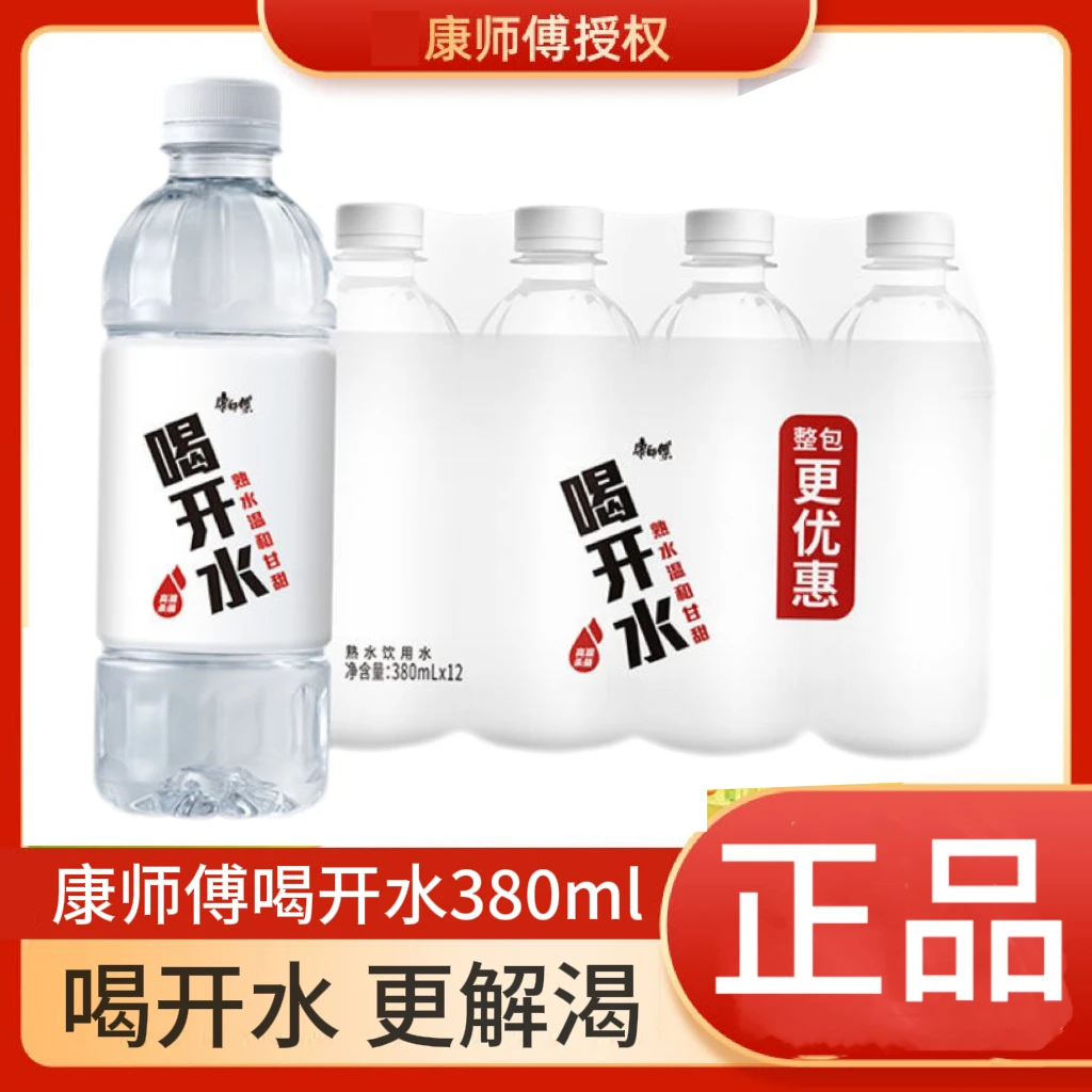 康师傅饮料喝开水380ml*12瓶小瓶装便携健康熟水饮用水出行车载水