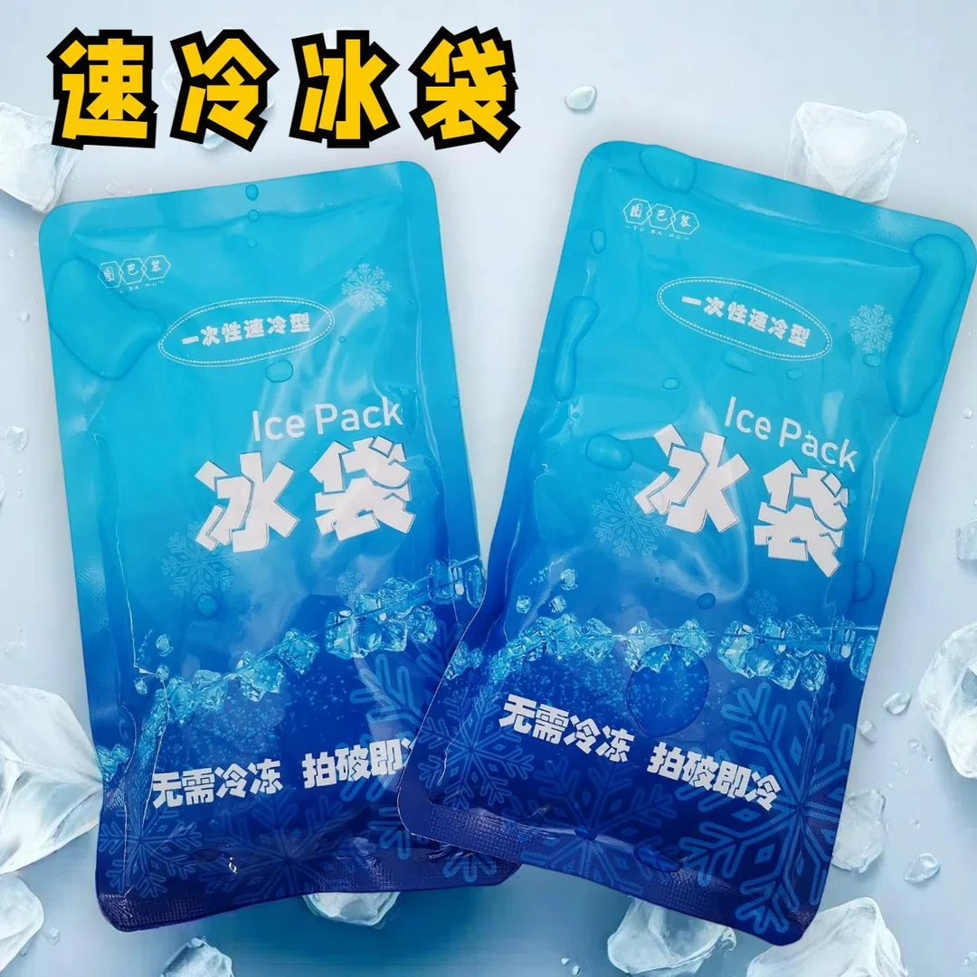一次性速冷冰袋25只制冰袋100/150/280克科技冰冷敷袋一捏速冷