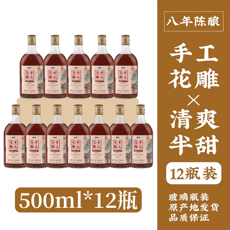 绍兴产黄酒清爽八年花雕酒自饮老酒500ml×12瓶装酿造泡阿胶