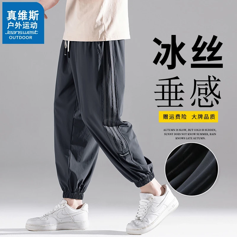 真维斯户外户外弹力冰丝裤男士夏季束脚潮流九分裤薄款宽松休闲裤