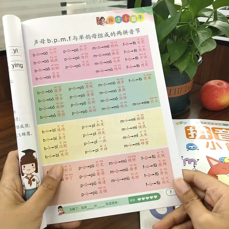 学拼音神器中大班升一年级学拼音声母韵母幼儿园拼读小能手练习册