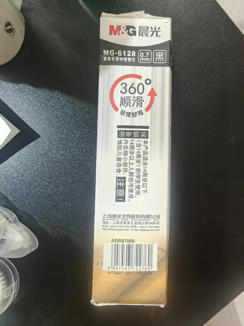 晨光0.7黑色替芯包装微瑕