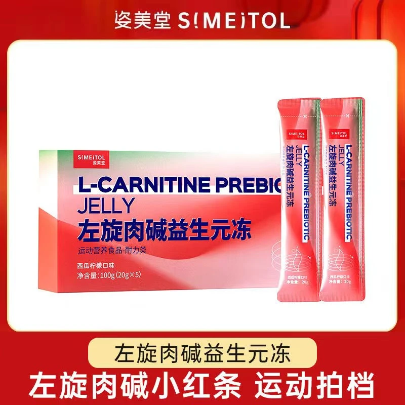 【到手5盒】姿美堂 左旋肉碱益生元果冻小红条 酸甜西瓜柠檬风味