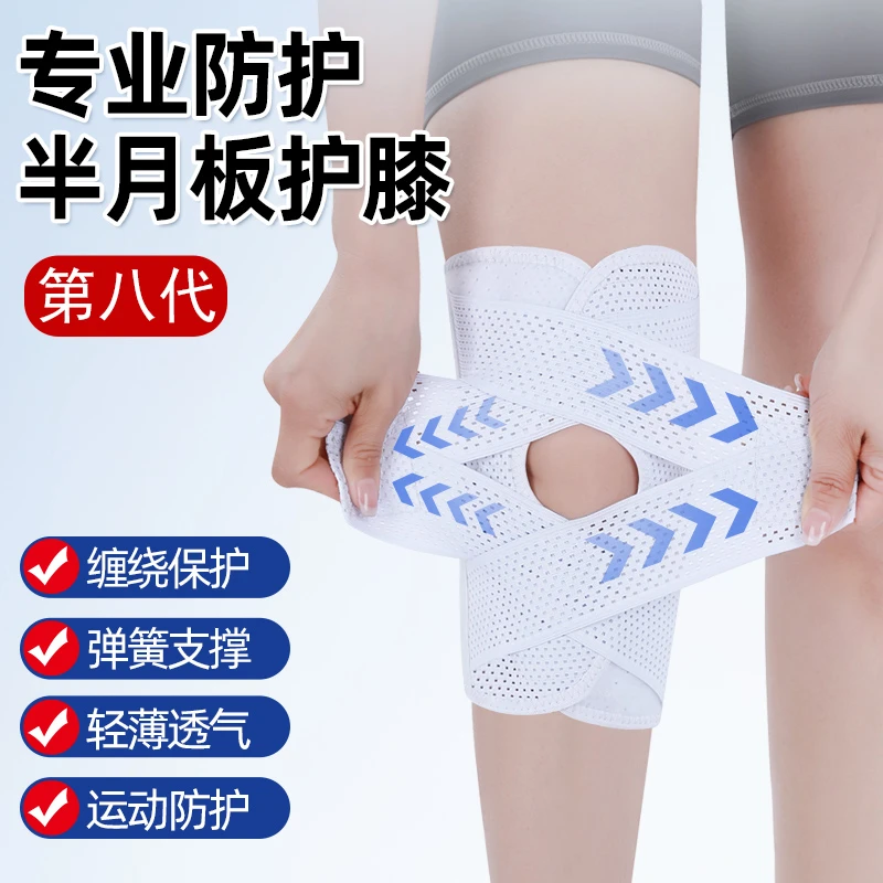 1对装-第八代半月板护膝绑带膝盖保护套运动髌骨带膝盖跑步跳绳