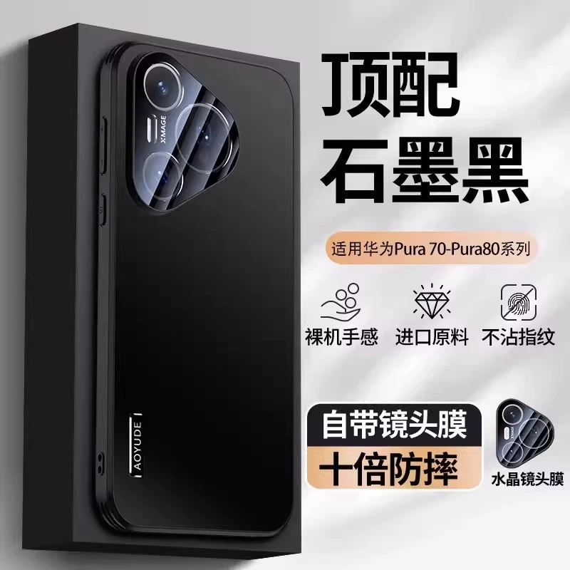 适用华为Pura80手机壳镜头全包70pro磨砂不沾指纹防摔80ultra轻薄