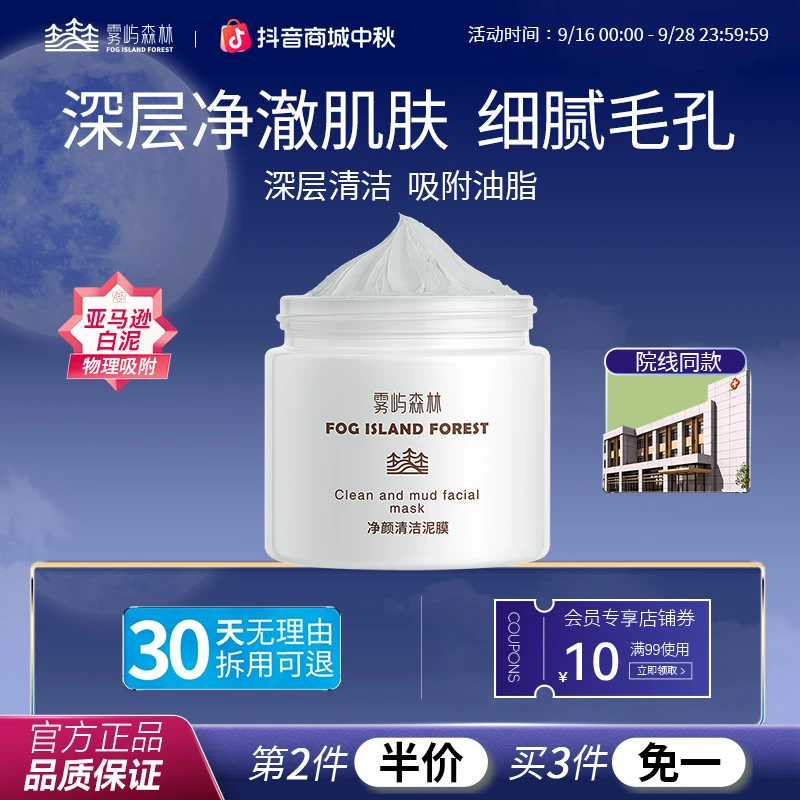 雾屿森林LK大白罐净黑头闭口bud清洁泥膜粉刺收毛孔推荐elk白泥